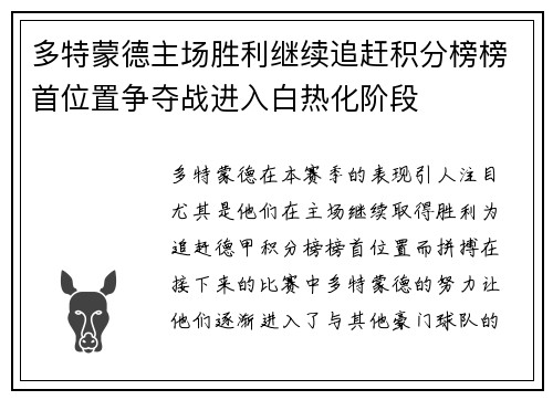 多特蒙德主场胜利继续追赶积分榜榜首位置争夺战进入白热化阶段