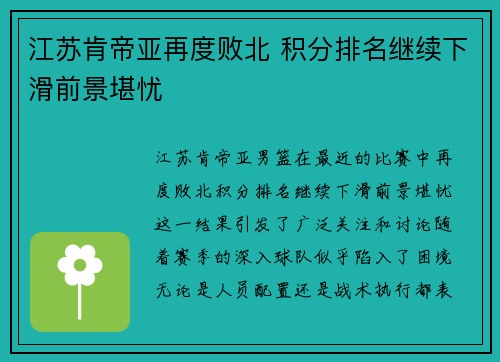 江苏肯帝亚再度败北 积分排名继续下滑前景堪忧 江苏肯帝亚再度败北 积分排名继续下滑前景堪忧