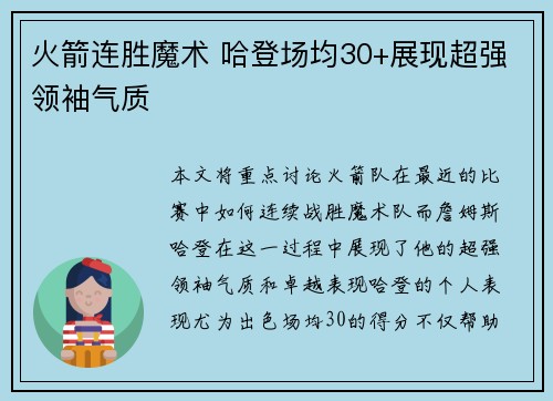 火箭连胜魔术 哈登场均30+展现超强领袖气质 火箭连胜魔术 哈登场均30+展现超强领袖气质