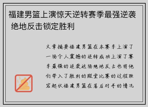 福建男篮上演惊天逆转赛季最强逆袭 绝地反击锁定胜利 福建男篮上演惊天逆转赛季最强逆袭 绝地反击锁定胜利