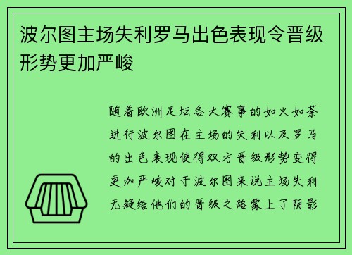 波尔图主场失利罗马出色表现令晋级形势更加严峻 波尔图主场失利罗马出色表现令晋级形势更加严峻