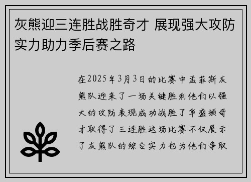 灰熊迎三连胜战胜奇才 展现强大攻防实力助力季后赛之路 灰熊迎三连胜战胜奇才 展现强大攻防实力助力季后赛之路