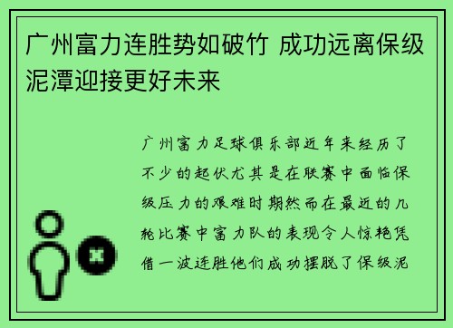 广州富力连胜势如破竹 成功远离保级泥潭迎接更好未来 广州富力连胜势如破竹 成功远离保级泥潭迎接更好未来