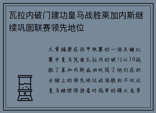 瓦拉内破门建功皇马战胜莱加内斯继续巩固联赛领先地位 瓦拉内破门建功皇马战胜莱加内斯继续巩固联赛领先地位