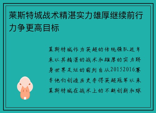 莱斯特城战术精湛实力雄厚继续前行力争更高目标 莱斯特城战术精湛实力雄厚继续前行力争更高目标