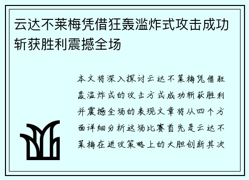 云达不莱梅凭借狂轰滥炸式攻击成功斩获胜利震撼全场 云达不莱梅凭借狂轰滥炸式攻击成功斩获胜利震撼全场