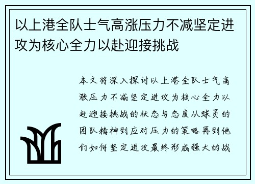 以上港全队士气高涨压力不减坚定进攻为核心全力以赴迎接挑战 以上港全队士气高涨压力不减坚定进攻为核心全力以赴迎接挑战