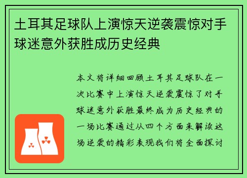 土耳其足球队上演惊天逆袭震惊对手球迷意外获胜成历史经典 土耳其足球队上演惊天逆袭震惊对手球迷意外获胜成历史经典