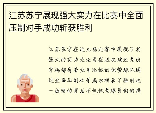 江苏苏宁展现强大实力在比赛中全面压制对手成功斩获胜利