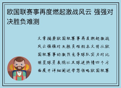欧国联赛事再度燃起激战风云 强强对决胜负难测 欧国联赛事再度燃起激战风云 强强对决胜负难测