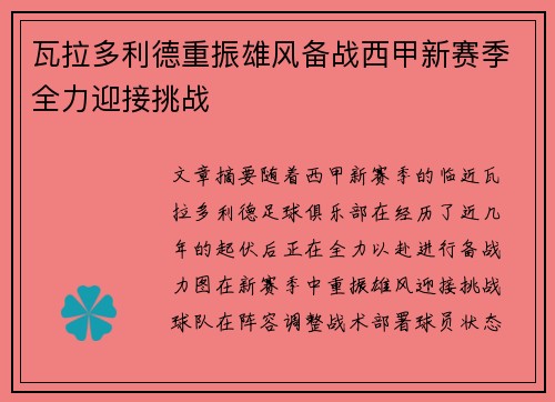 瓦拉多利德重振雄风备战西甲新赛季全力迎接挑战 瓦拉多利德重振雄风备战西甲新赛季全力迎接挑战