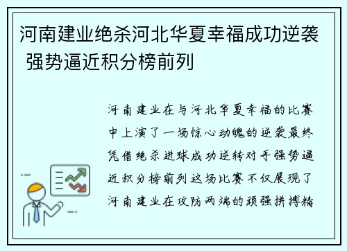 河南建业绝杀河北华夏幸福成功逆袭 强势逼近积分榜前列