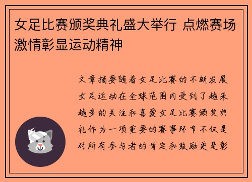 女足比赛颁奖典礼盛大举行 点燃赛场激情彰显运动精神 女足比赛颁奖典礼盛大举行 点燃赛场激情彰显运动精神