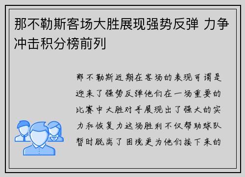 那不勒斯客场大胜展现强势反弹 力争冲击积分榜前列 那不勒斯客场大胜展现强势反弹 力争冲击积分榜前列