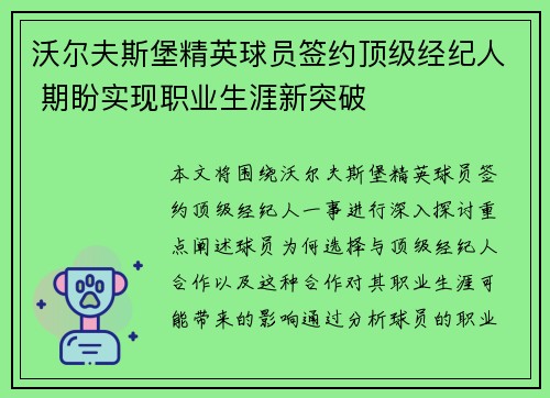 沃尔夫斯堡精英球员签约顶级经纪人 期盼实现职业生涯新突破
