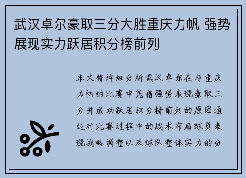 武汉卓尔豪取三分大胜重庆力帆 强势展现实力跃居积分榜前列 武汉卓尔豪取三分大胜重庆力帆 强势展现实力跃居积分榜前列