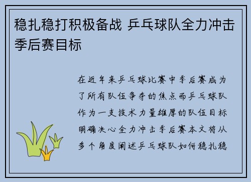 稳扎稳打积极备战 乒乓球队全力冲击季后赛目标
